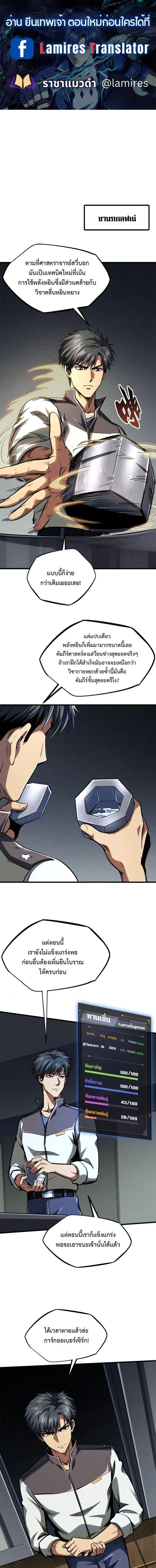 Super God Gene ตอนที่ 172 หน้า 1