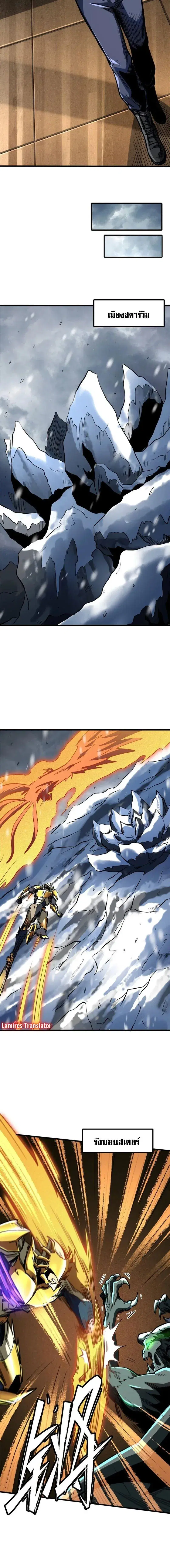 Super God Gene ตอนที่ 172 หน้า 2