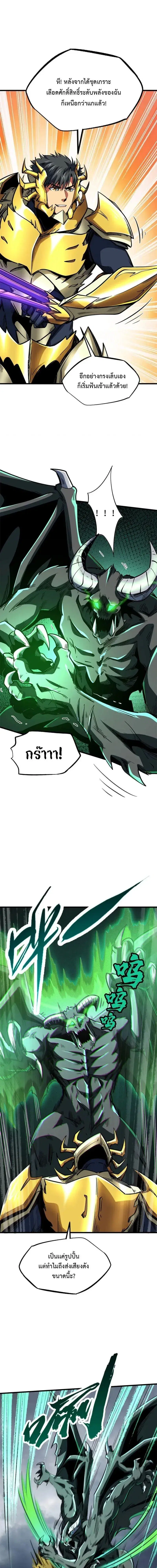 Super God Gene ตอนที่ 172 หน้า 3