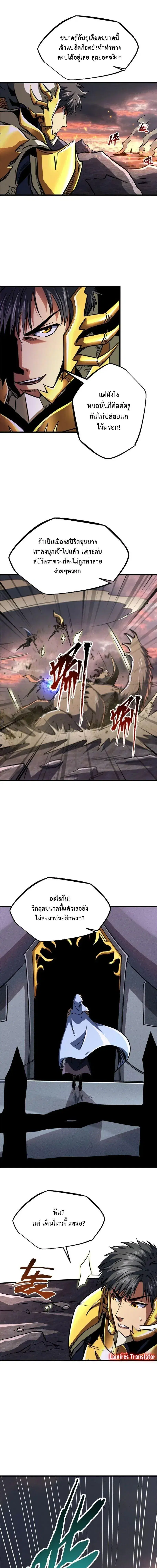 Super God Gene ตอนที่ 173 หน้า 3
