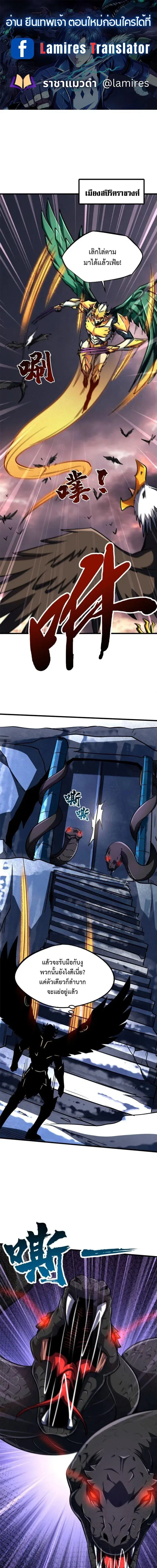 Super God Gene ตอนที่ 174 หน้า 1