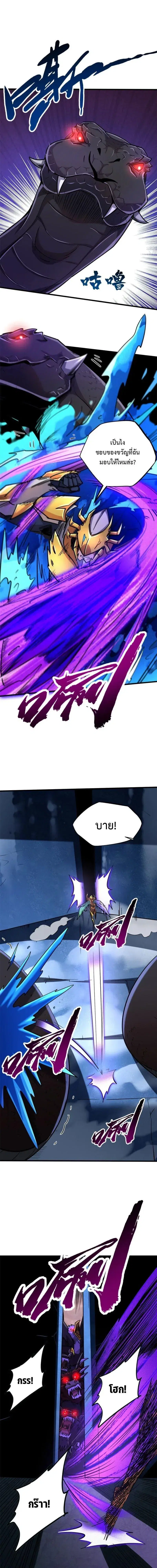 Super God Gene ตอนที่ 174 หน้า 3