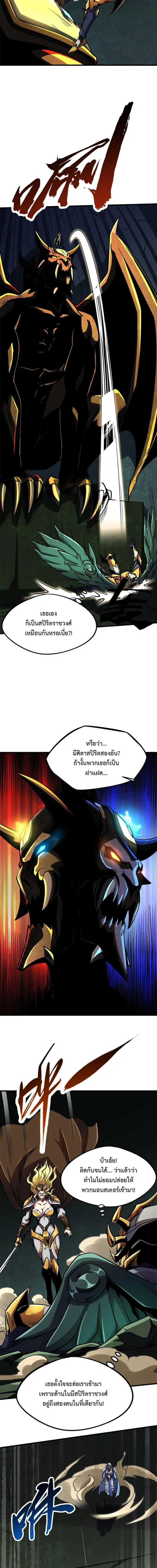 Super God Gene ตอนที่ 175 หน้า 2