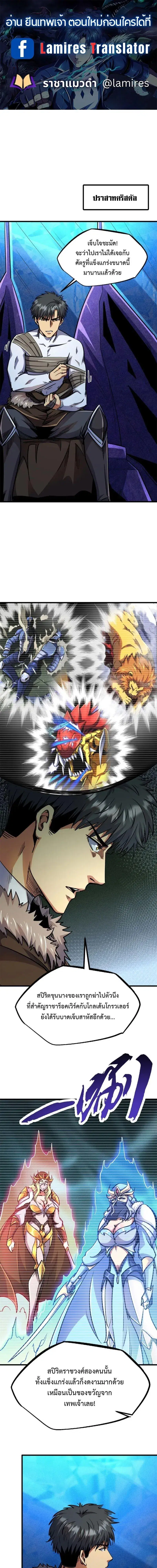 Super God Gene ตอนที่ 176 หน้า 1