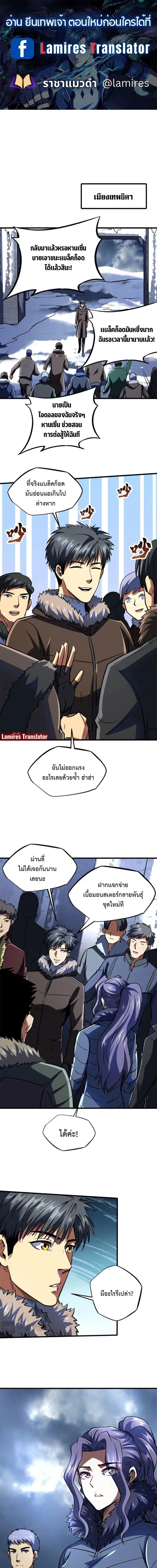 Super God Gene ตอนที่ 177 หน้า 1