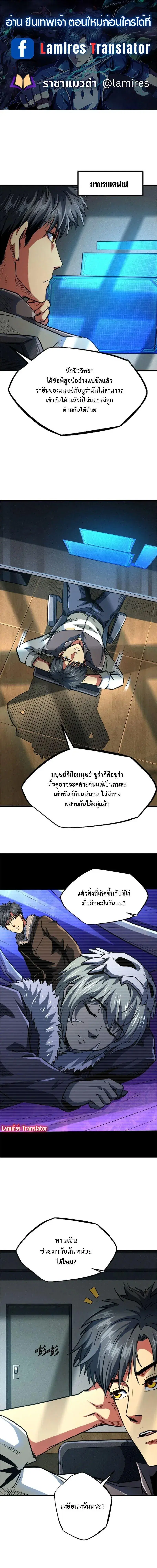 Super God Gene ตอนที่ 178 หน้า 1