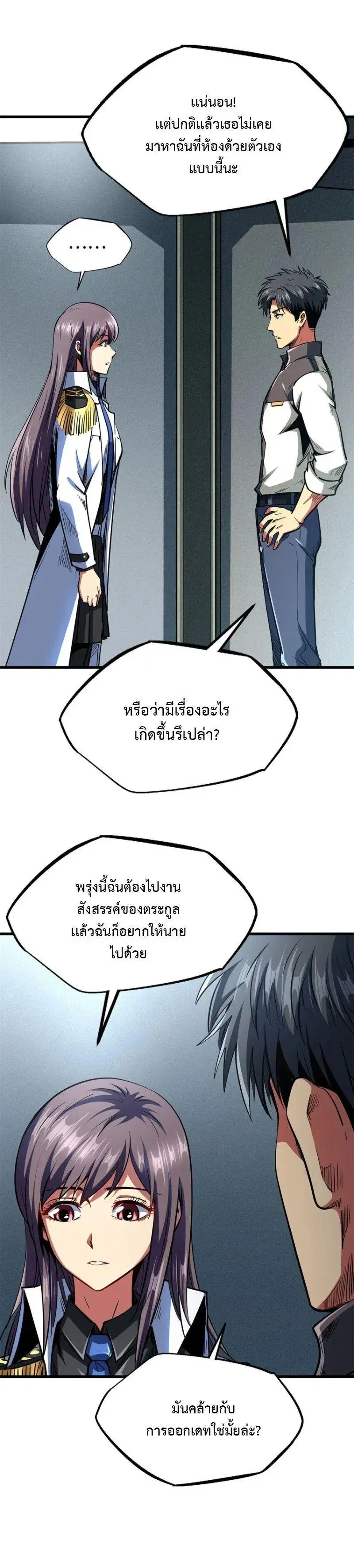 Super God Gene ตอนที่ 178 หน้า 2