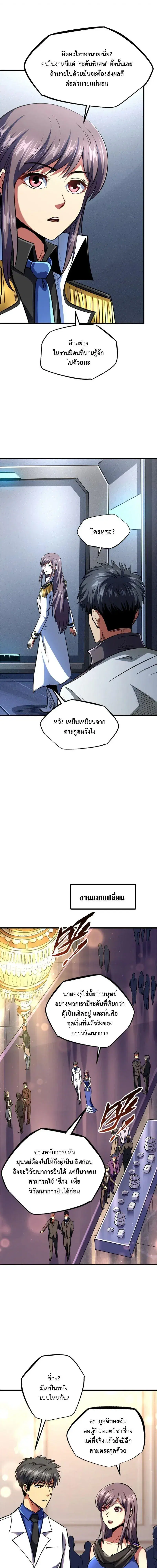 Super God Gene ตอนที่ 178 หน้า 3