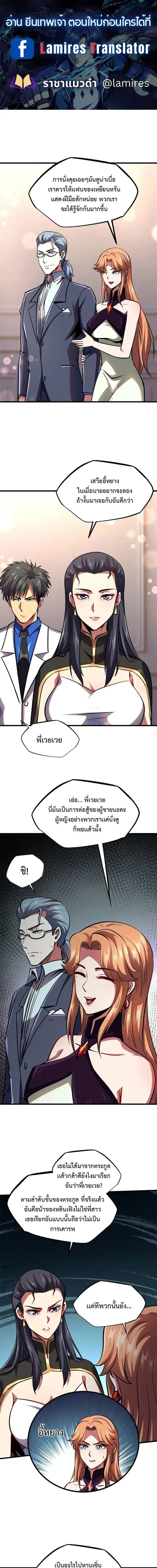 Super God Gene ตอนที่ 179 หน้า 1