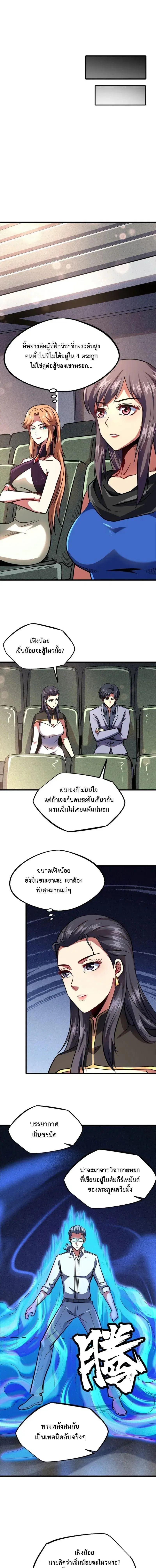 Super God Gene ตอนที่ 179 หน้า 3