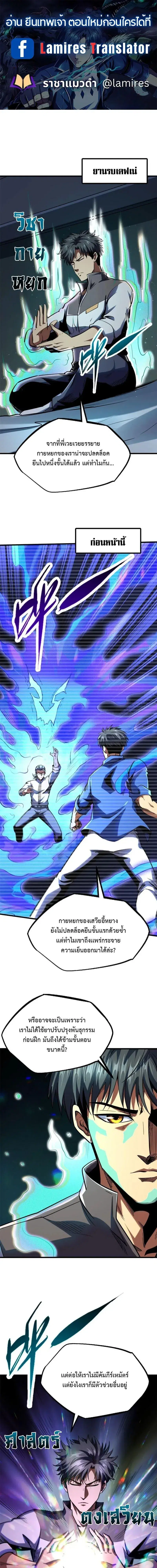 Super God Gene ตอนที่ 180 หน้า 1