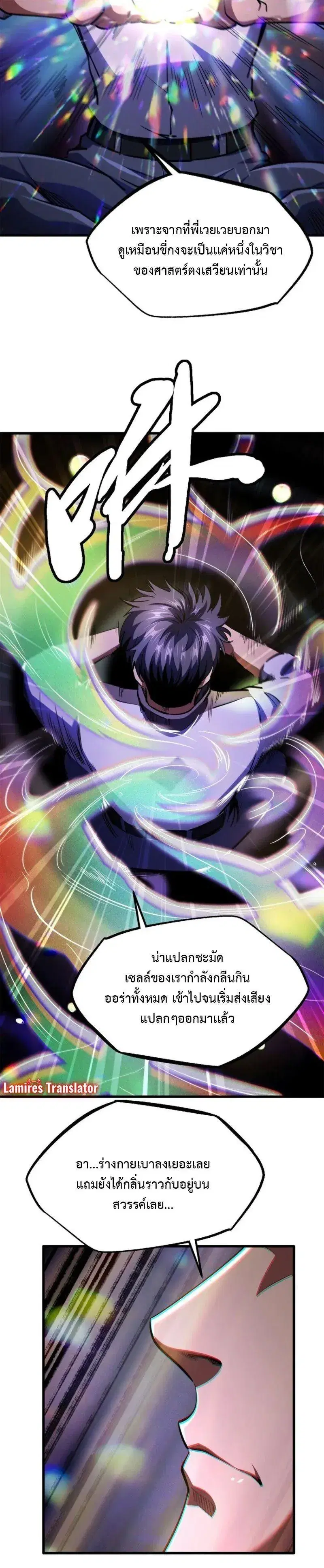 Super God Gene ตอนที่ 180 หน้า 2
