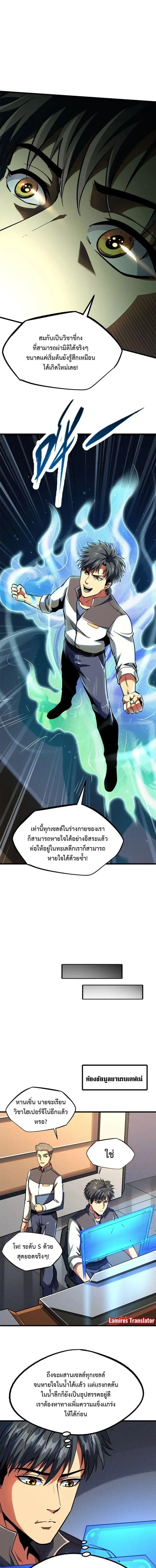 Super God Gene ตอนที่ 180 หน้า 3