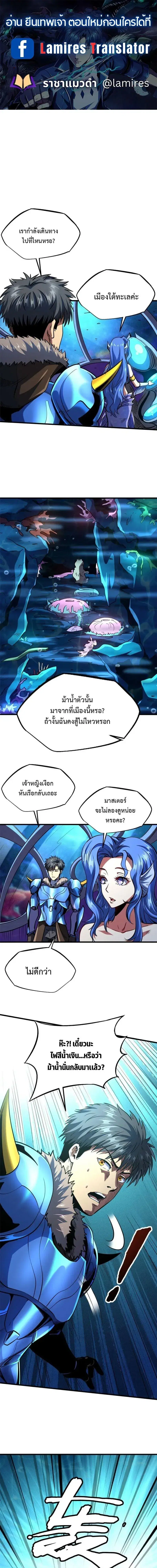 Super God Gene ตอนที่ 182 หน้า 1