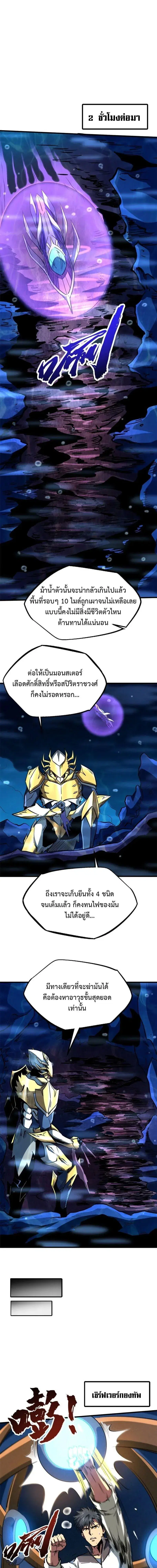 Super God Gene ตอนที่ 182 หน้า 3