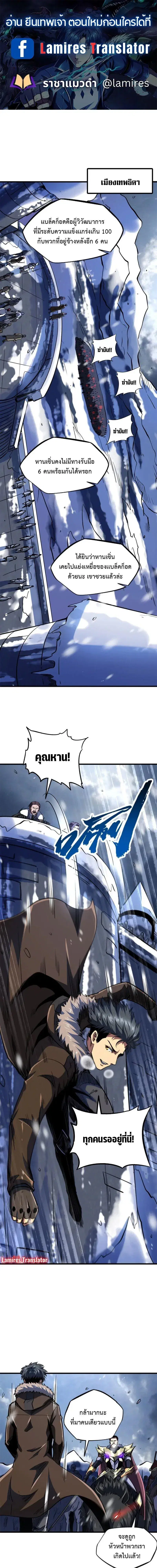 Super God Gene ตอนที่ 183 หน้า 1