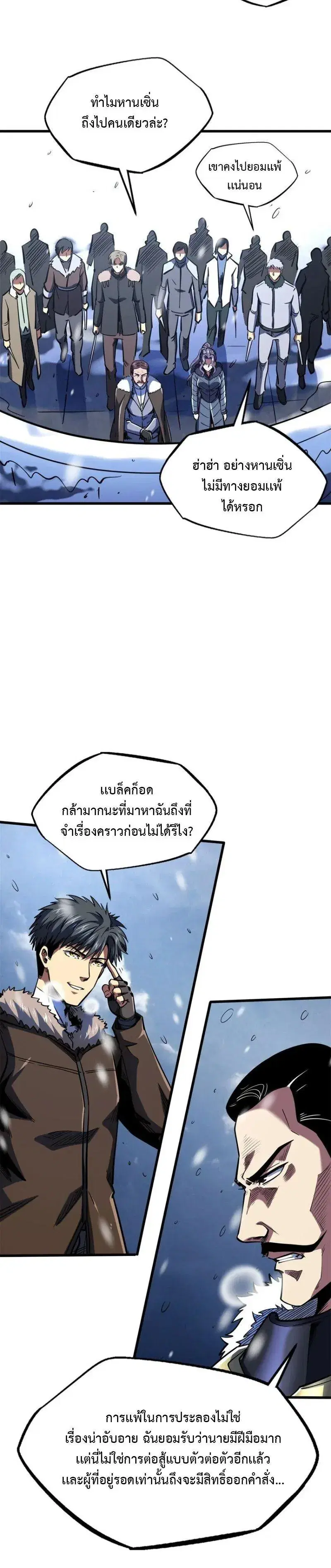Super God Gene ตอนที่ 183 หน้า 2