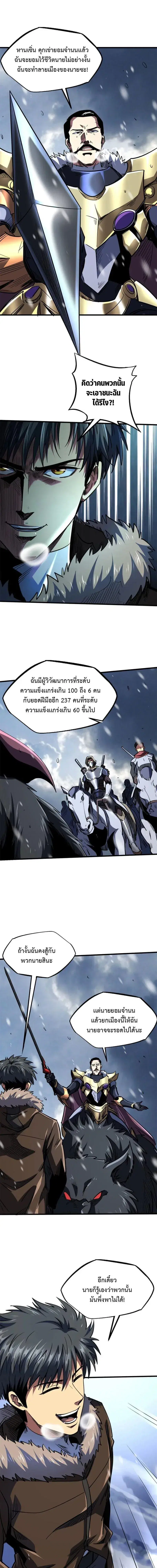 Super God Gene ตอนที่ 183 หน้า 3