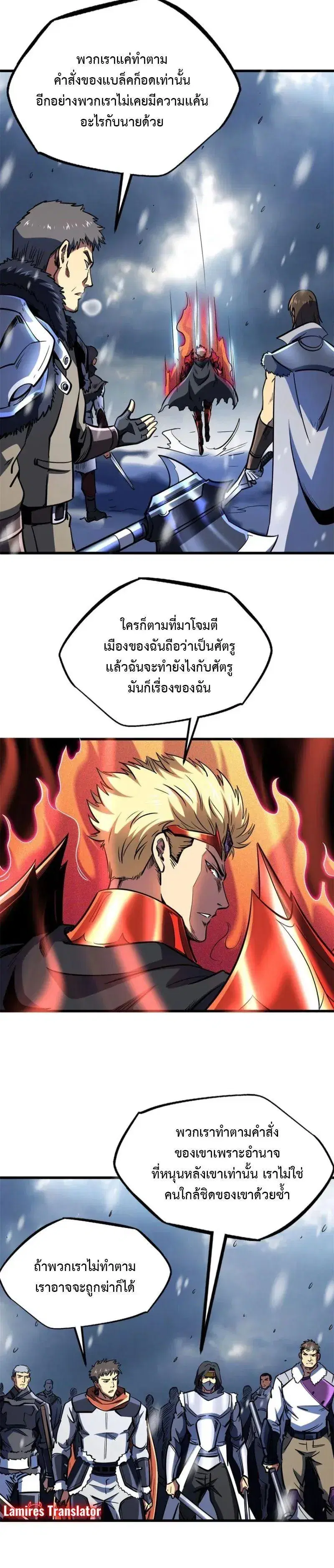 Super God Gene ตอนที่ 184 หน้า 2