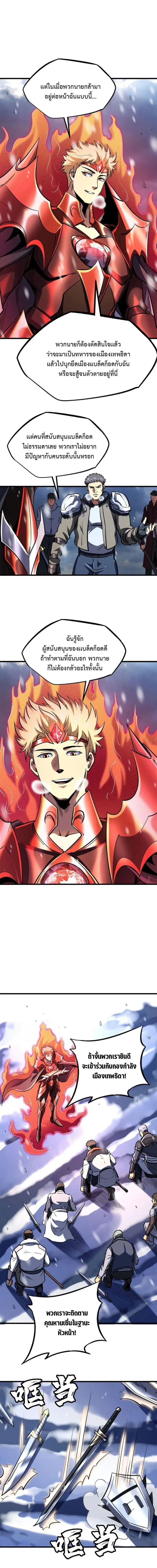 Super God Gene ตอนที่ 184 หน้า 3