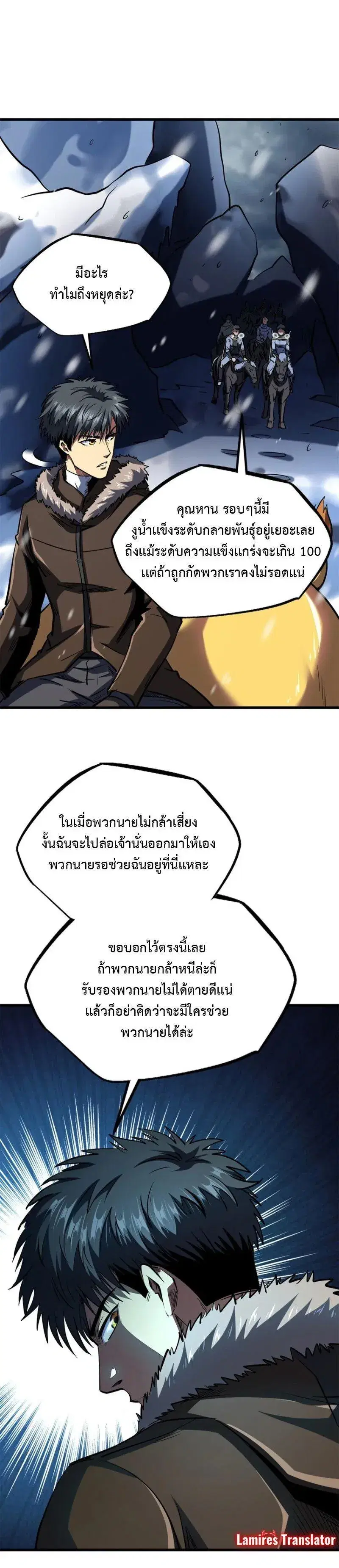 Super God Gene ตอนที่ 185 หน้า 2