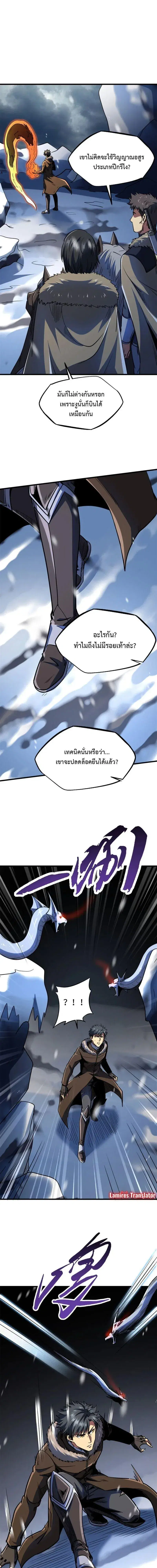Super God Gene ตอนที่ 185 หน้า 3
