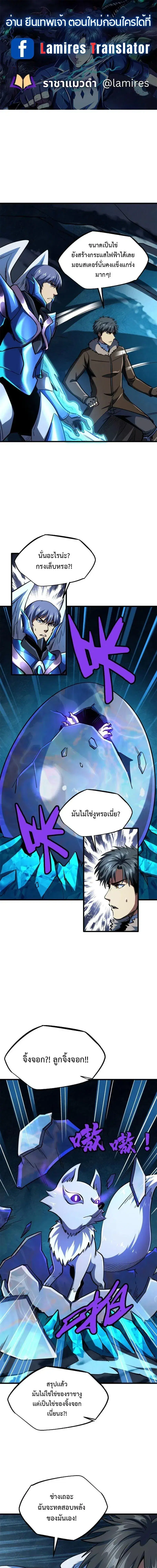 Super God Gene ตอนที่ 186 หน้า 1