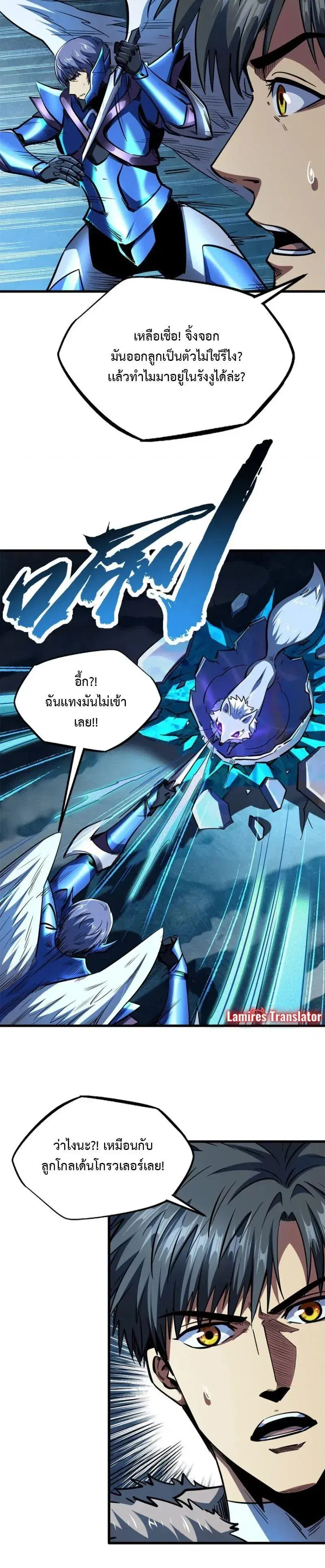 Super God Gene ตอนที่ 186 หน้า 2