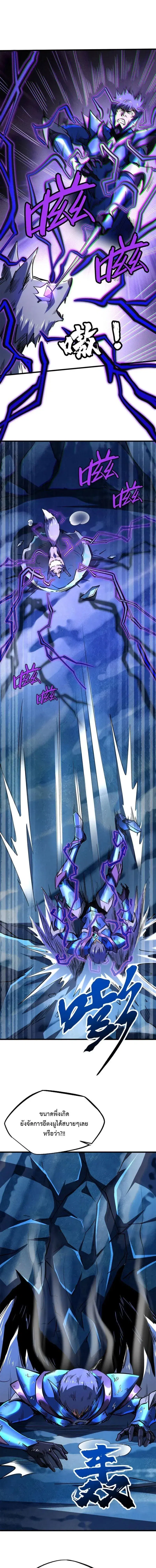 Super God Gene ตอนที่ 186 หน้า 3