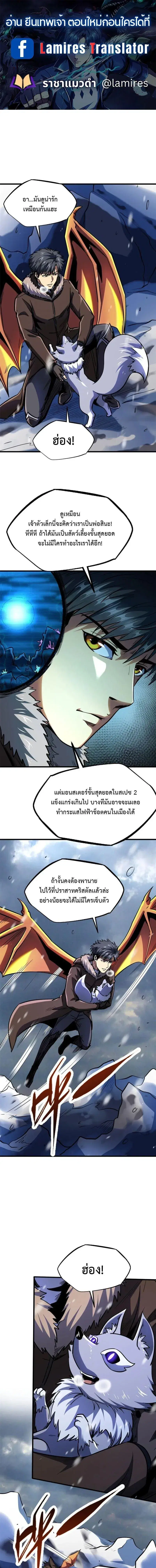 Super God Gene ตอนที่ 187 หน้า 1