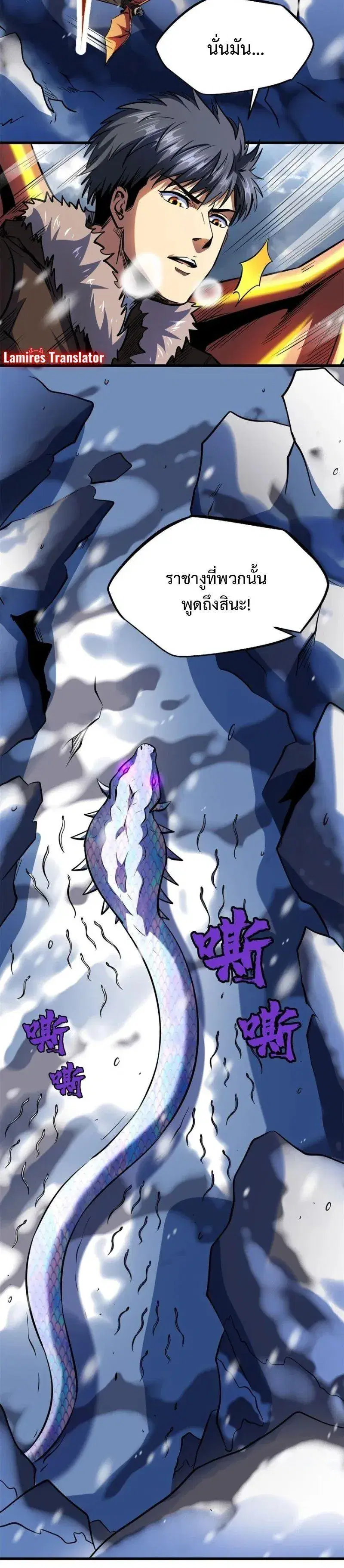 Super God Gene ตอนที่ 187 หน้า 2