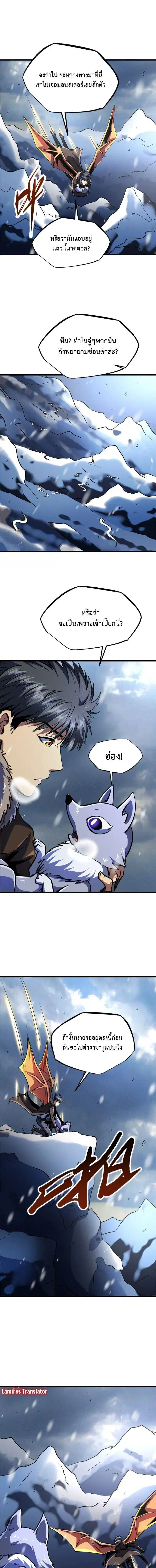 Super God Gene ตอนที่ 187 หน้า 3