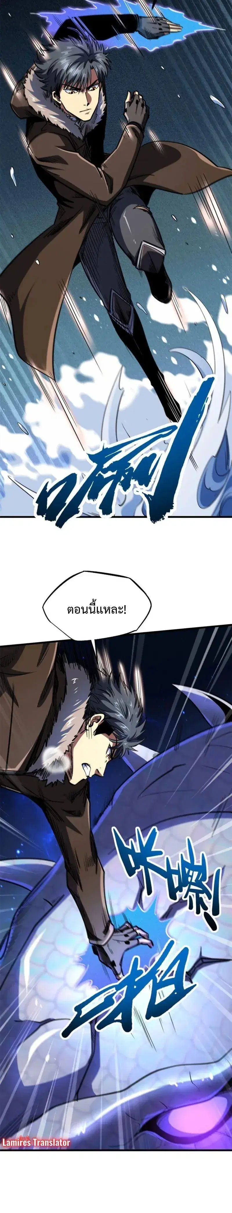 Super God Gene ตอนที่ 188 หน้า 2