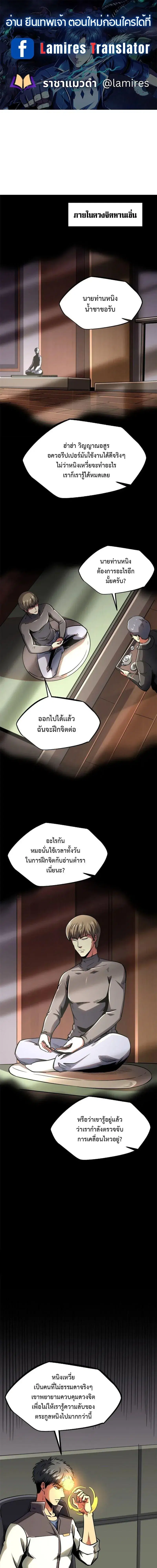 Super God Gene ตอนที่ 189 หน้า 1