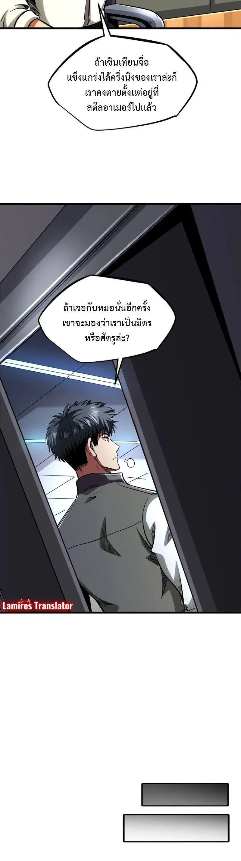 Super God Gene ตอนที่ 189 หน้า 2