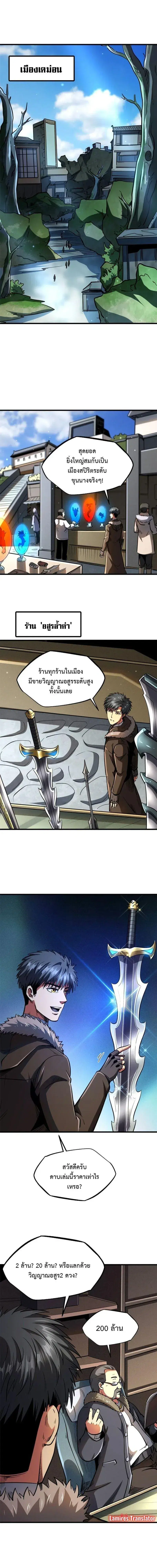 Super God Gene ตอนที่ 189 หน้า 3