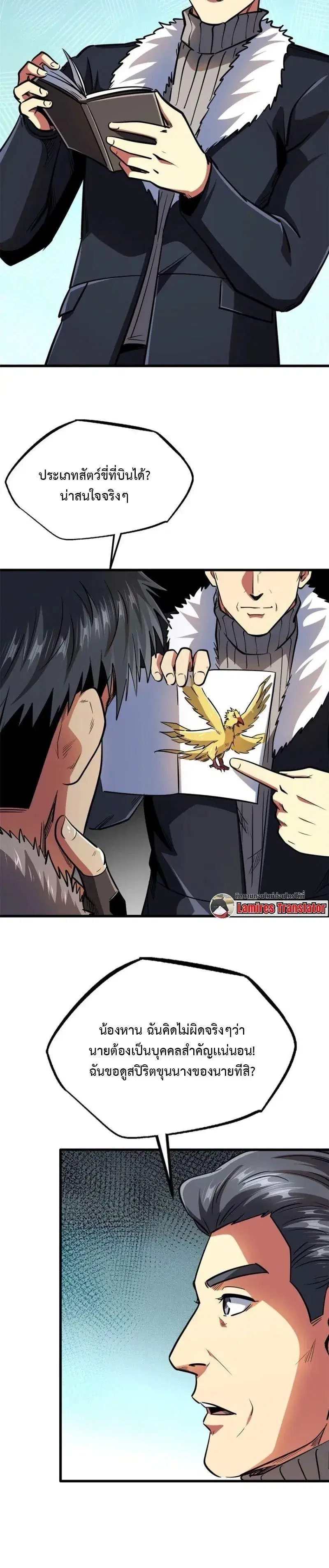 Super God Gene ตอนที่ 190 หน้า 2