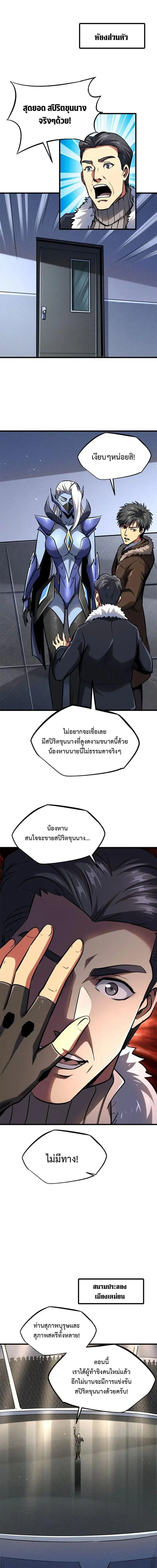 Super God Gene ตอนที่ 190 หน้า 3
