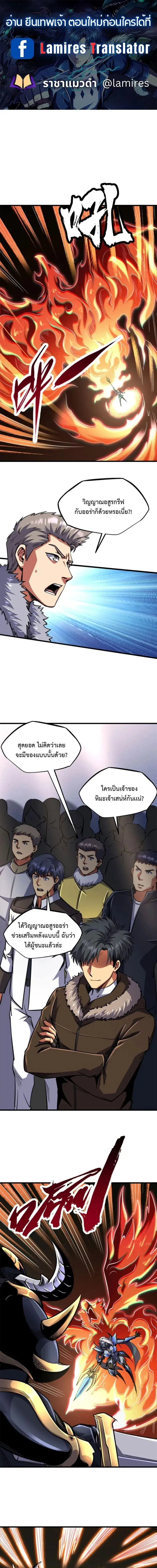 Super God Gene ตอนที่ 191 หน้า 1