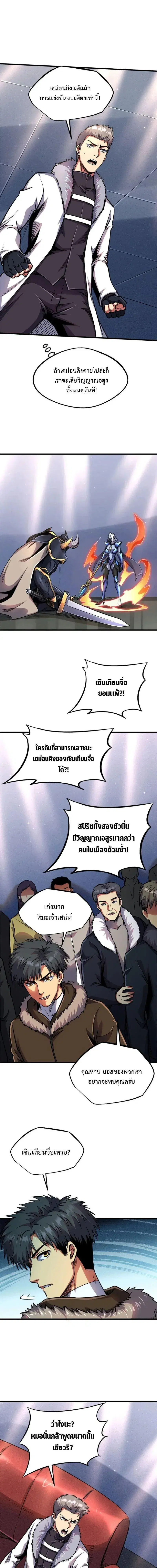 Super God Gene ตอนที่ 191 หน้า 3
