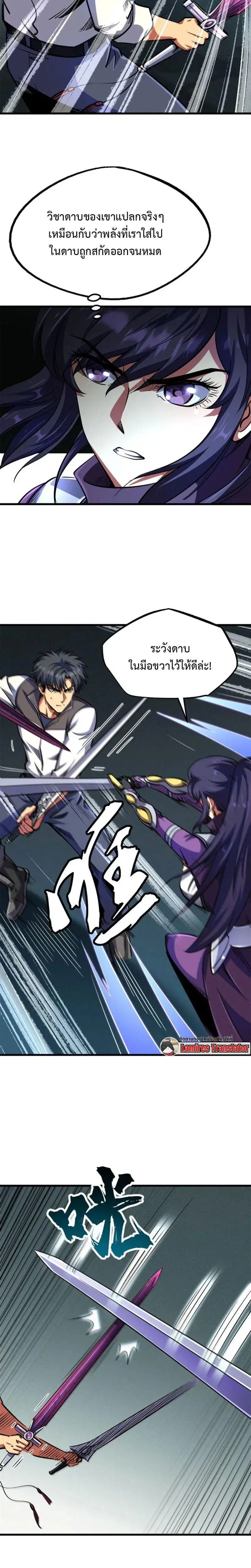 Super God Gene ตอนที่ 192 หน้า 2