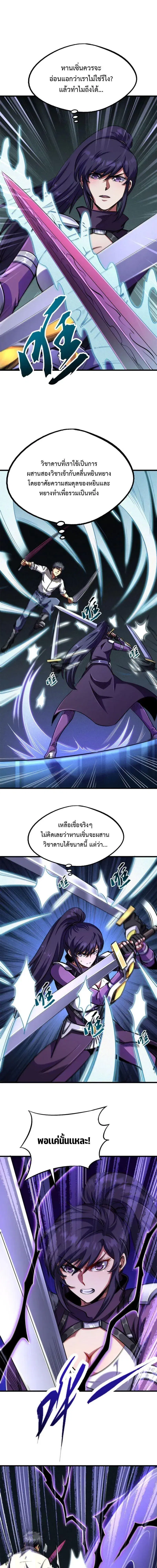 Super God Gene ตอนที่ 192 หน้า 3
