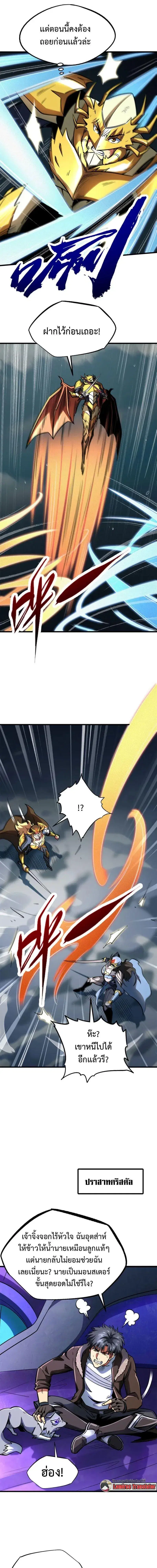 Super God Gene ตอนที่ 193 หน้า 3