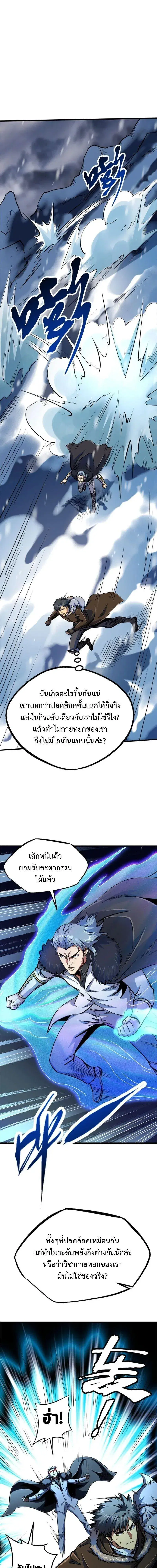 Super God Gene ตอนที่ 194 หน้า 1