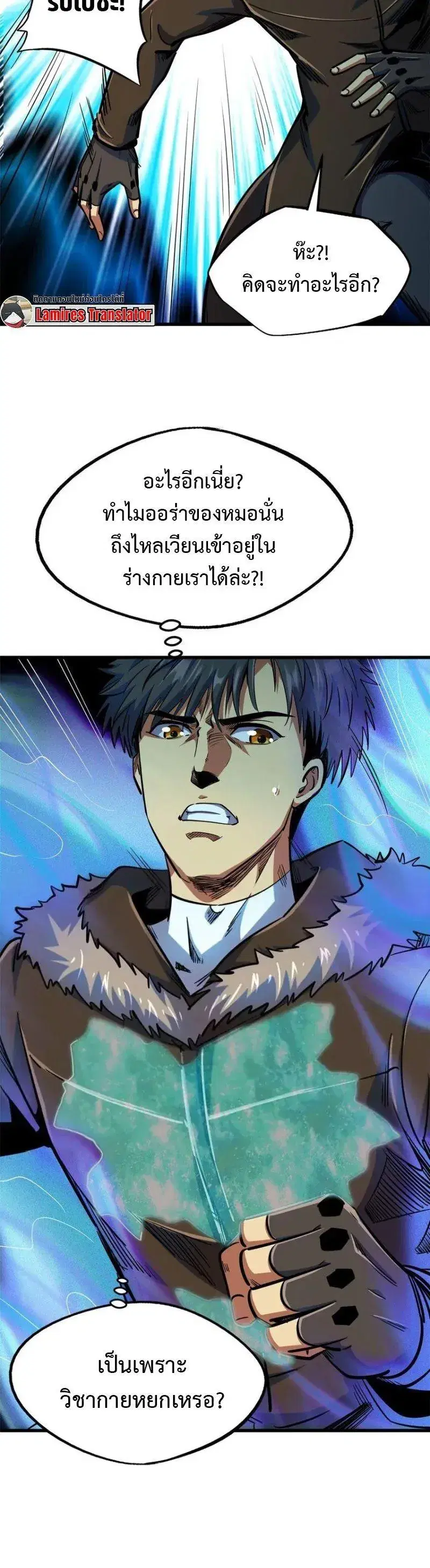 Super God Gene ตอนที่ 194 หน้า 2