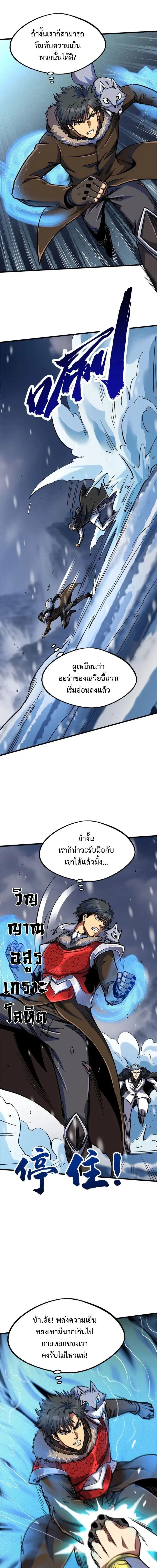 Super God Gene ตอนที่ 194 หน้า 3