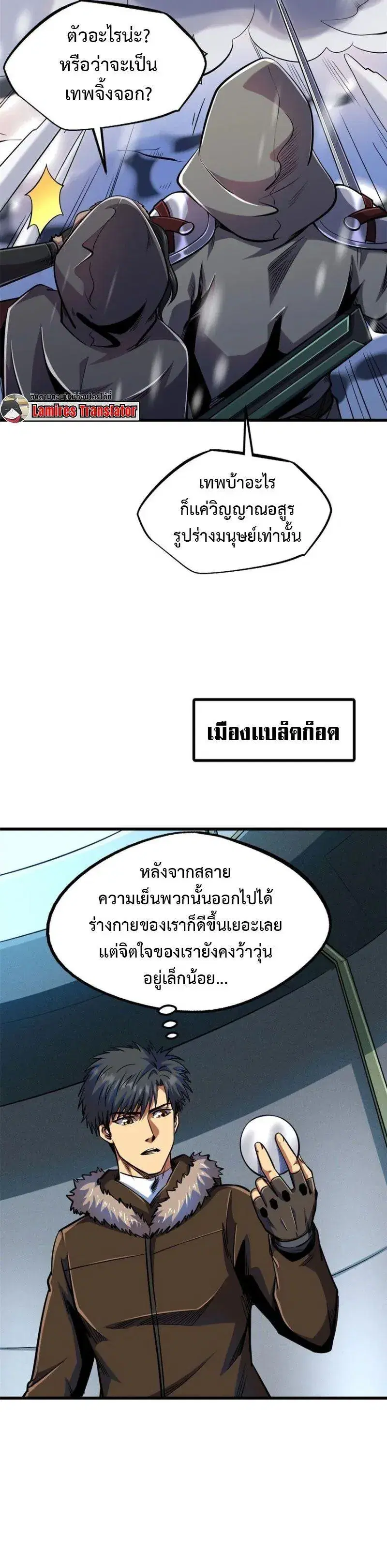 Super God Gene ตอนที่ 195 หน้า 2