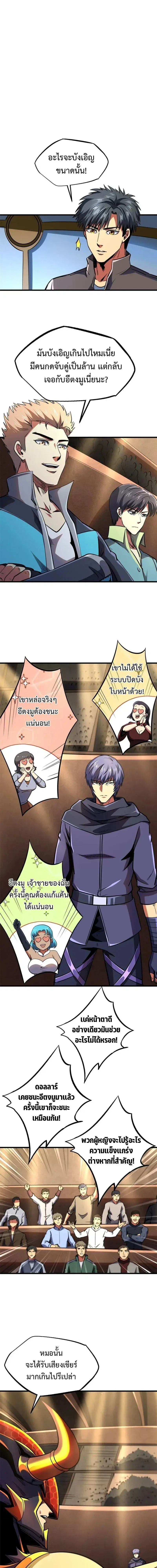 Super God Gene ตอนที่ 196 หน้า 1