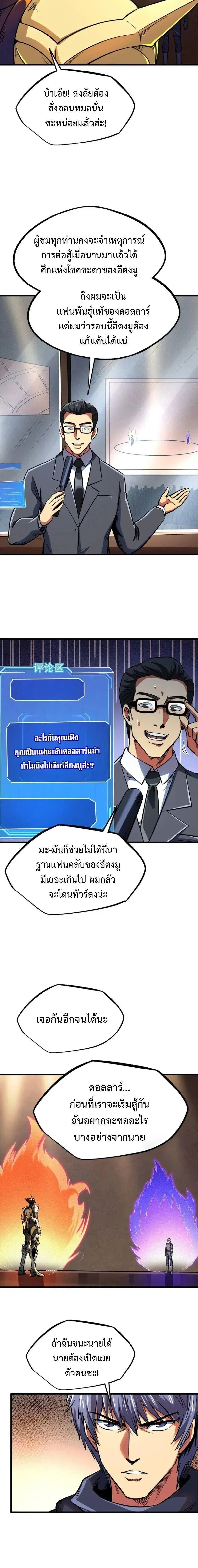 Super God Gene ตอนที่ 196 หน้า 2