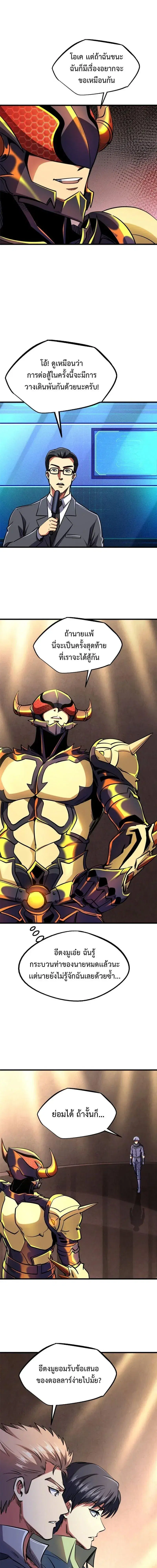 Super God Gene ตอนที่ 196 หน้า 3